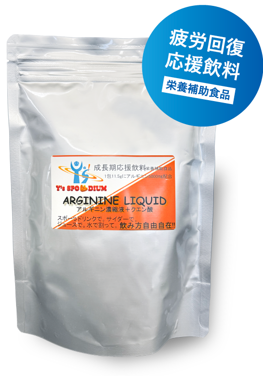 疲労回復 応援飲料 栄養補助食品