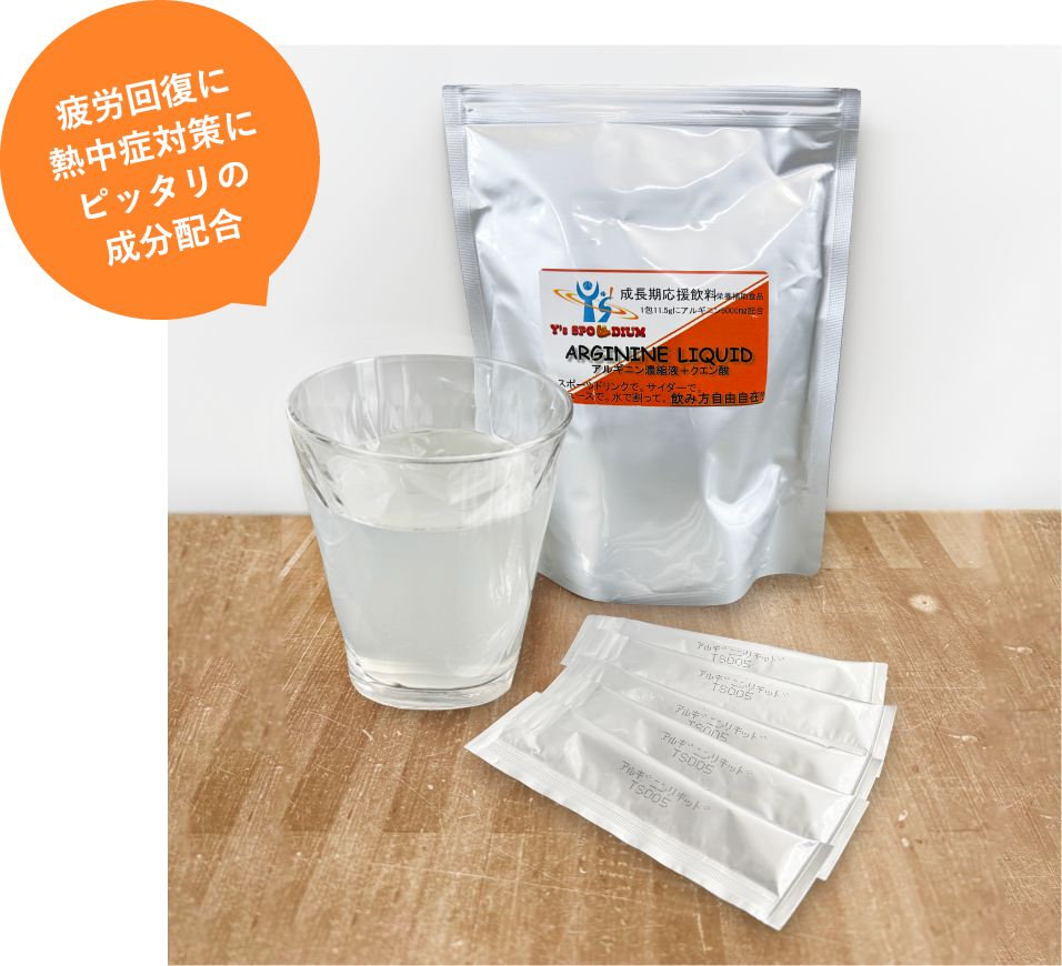 疲労回復に熱中症対策にピッタリの成分配合