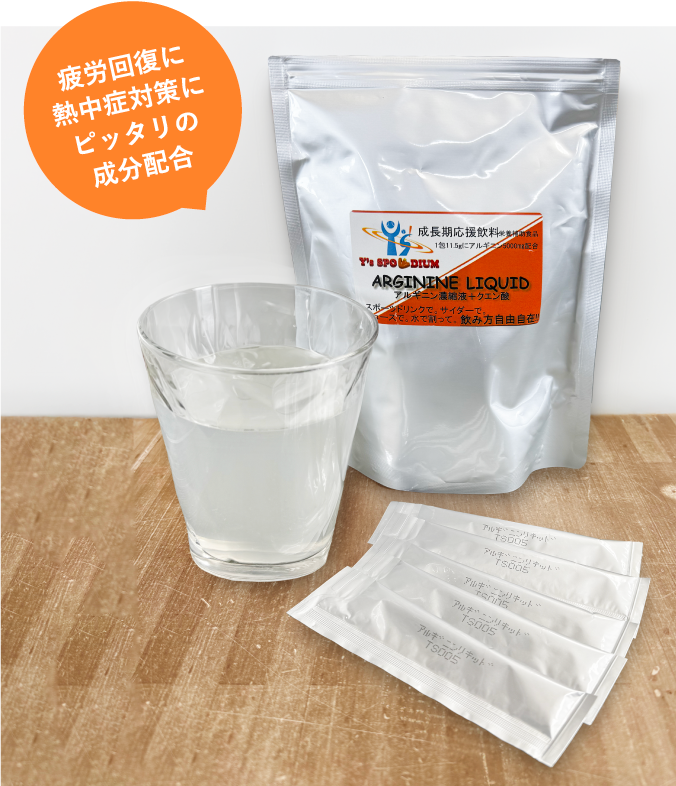疲労回復に熱中症対策にピッタリの成分配合
